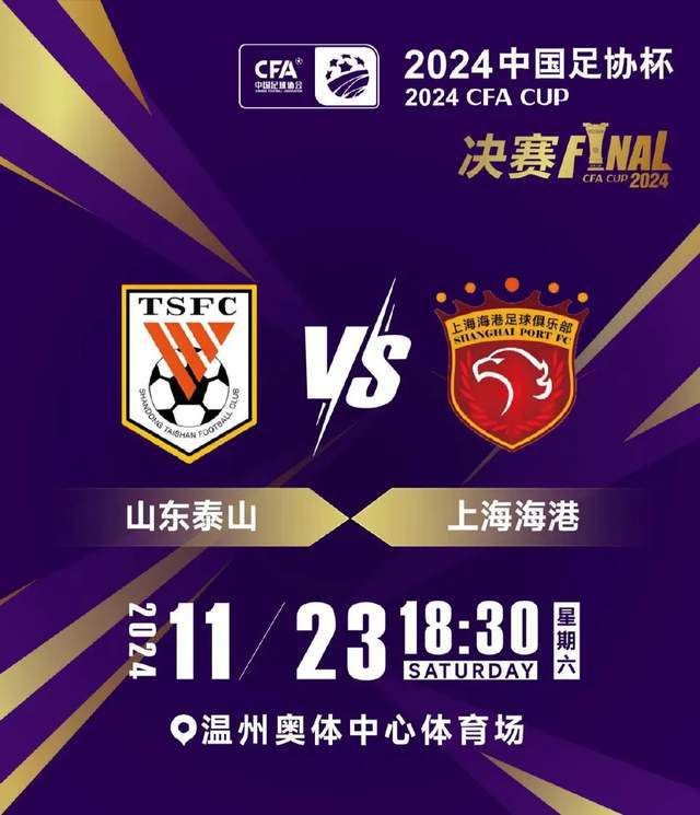 上海海港VS山東泰山，三大看點(diǎn)揭秘，武磊上場(chǎng)懸念待解。