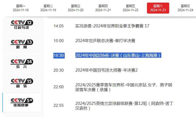 CCTV5+直播泰山海港對(duì)決，馬寧執(zhí)法，高準(zhǔn)翼待戰(zhàn)，武磊缺席亞冠。