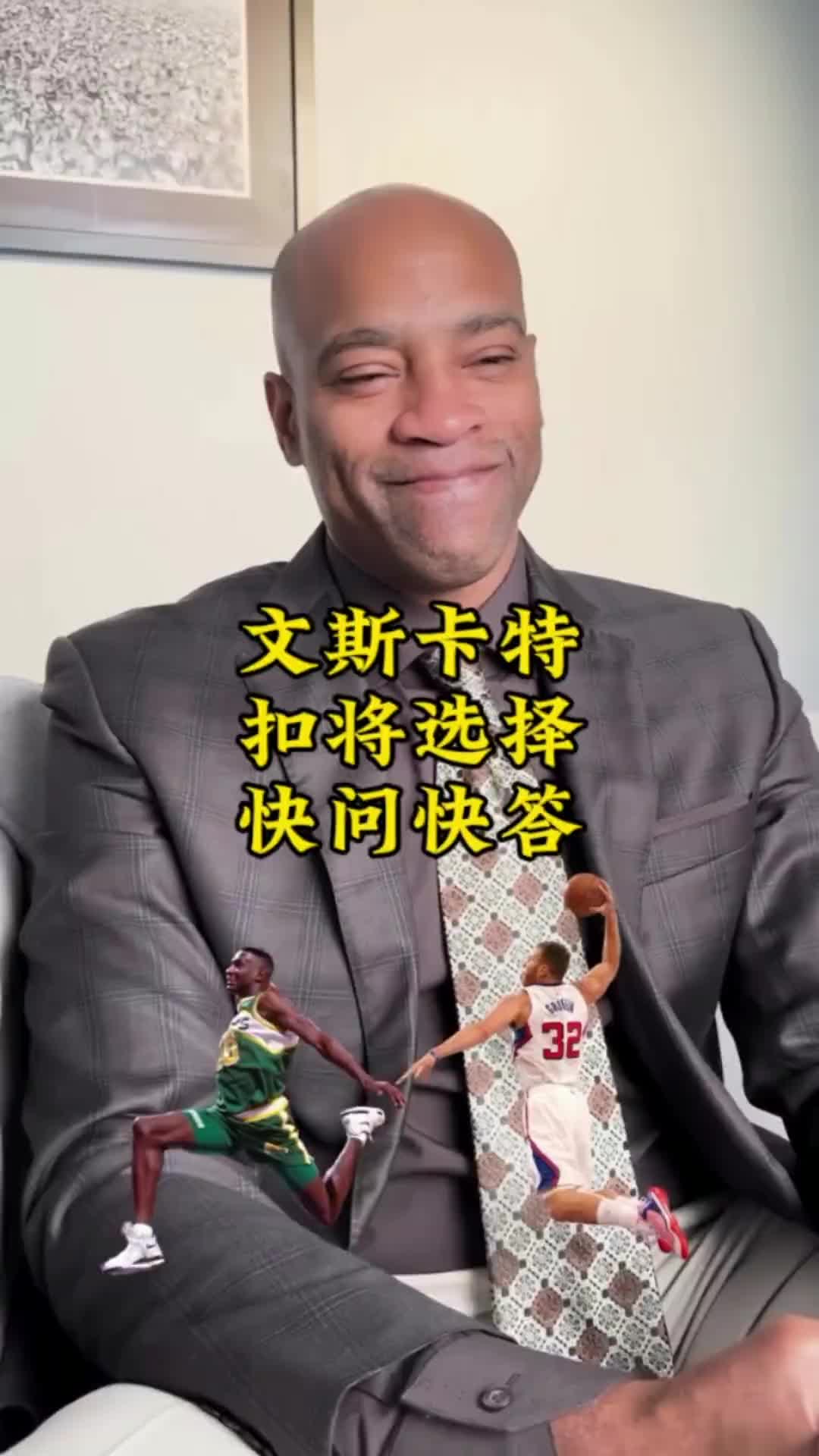扣將快速選擇題！卡特：我不會(huì)輸給這里面任何一個(gè)