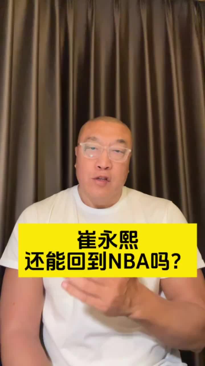 馬健：小崔成交易犧牲品，這就是現(xiàn)實(shí)，布朗尼那樣的案例少之又少