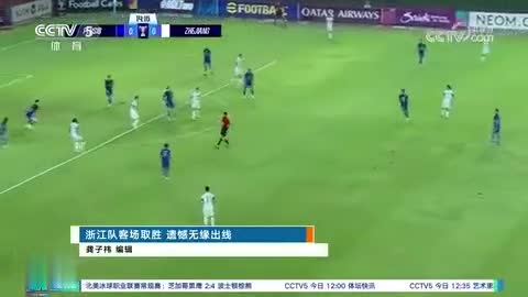 亞冠賽弗蘭克雙響，埃弗拉兩球，浙江4-3萬隆落敗。