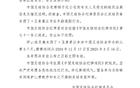 足協：球員謝木西丁年齡造假，禁賽三月。