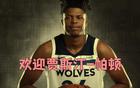 重獲！圖雷替身揭曉！NBA新星，火箭舊將，山西遺珠