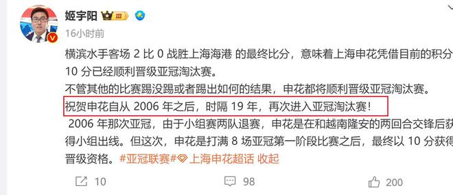 申花重返亞冠淘汰賽，喜憂參半。
