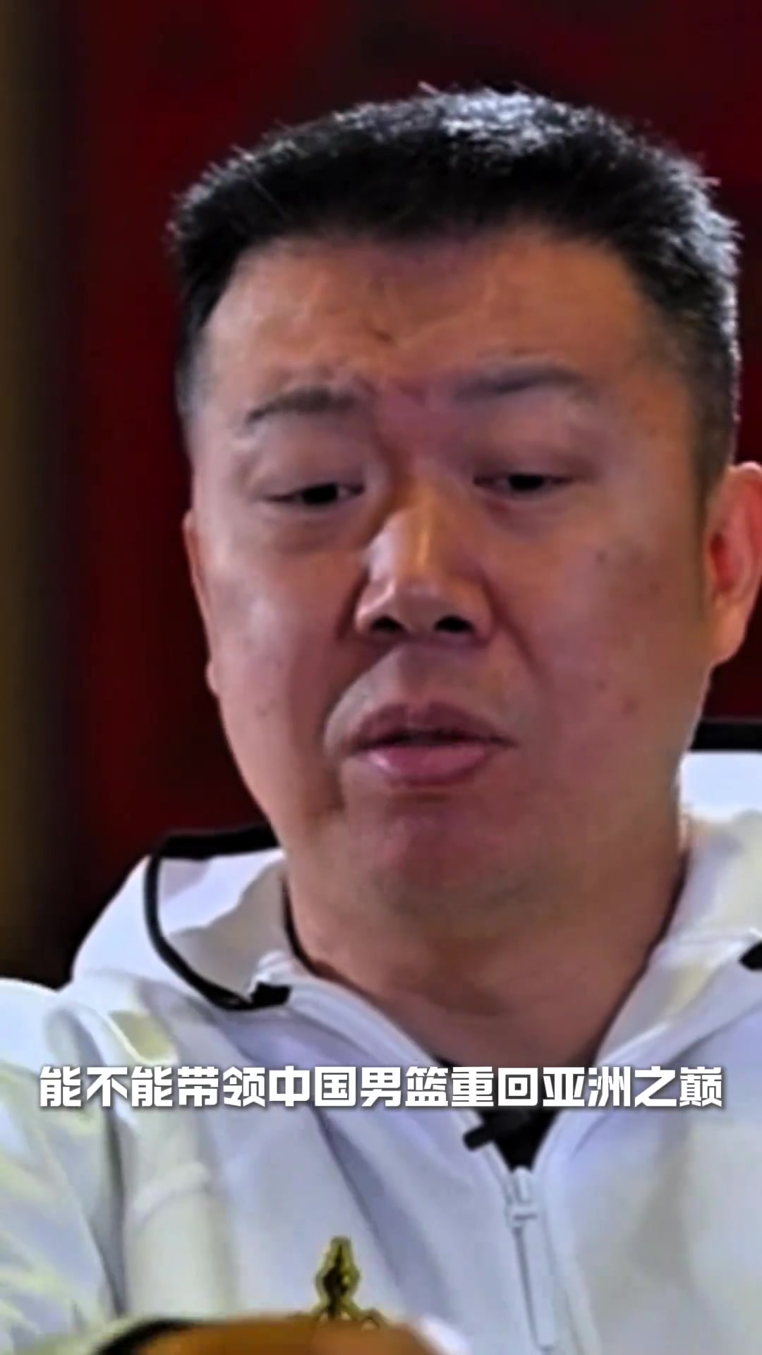 王治郅：我們比的不是你的流量發(fā)型 是能否帶中國(guó)男籃重回巔峰