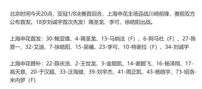蔣圣龍亞冠淘汰賽首發(fā)，狀態(tài)良好。