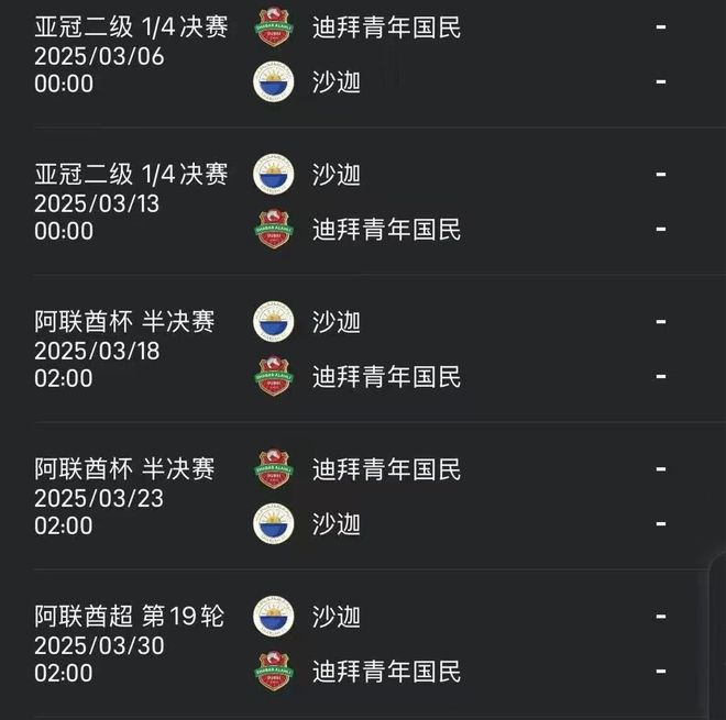 迪拜青年與沙迦連戰(zhàn)五場(chǎng)！