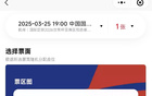 國足VS澳戰(zhàn)，門票搶光，高價位炒至四千余元。