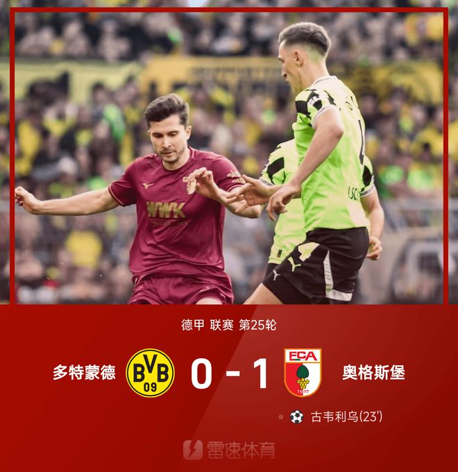 德甲戰(zhàn)：古韋利烏勝，多特蒙德0-1奧格斯堡，三球無效。