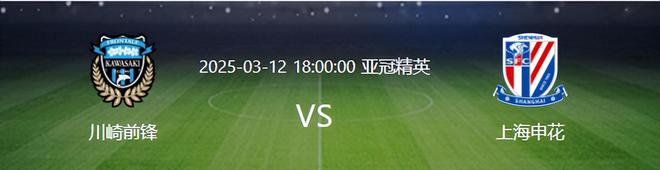 亞冠：申花客戰(zhàn)川崎，連遭不利，仍有望晉級八強。