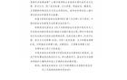 足協(xié)：陜西、廣西處罰決定全國執(zhí)行。