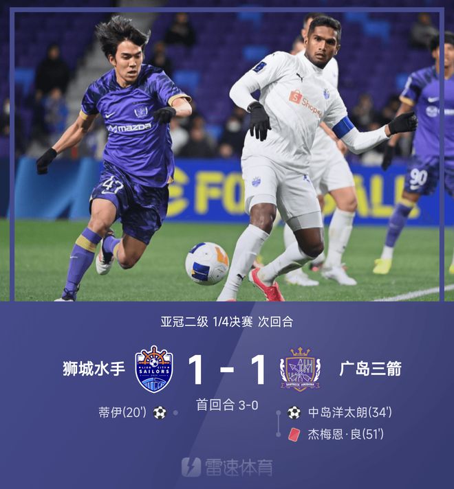 亞冠次級戰(zhàn)：蒂伊破門，獅城水手與廣島三箭戰(zhàn)平，總分4-1晉級四強(qiáng)。