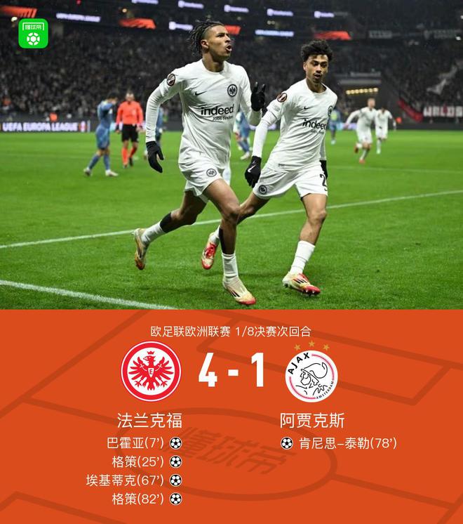 法蘭克福大勝阿賈克斯，格策雙響，埃基蒂克助攻加進(jìn)球。