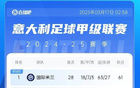 意甲榜：尤文連敗，國米同分領(lǐng)跑，落后榜首9分。
