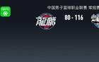 CBA：新疆大勝廣州，科比-麥克尤恩27分，3連勝