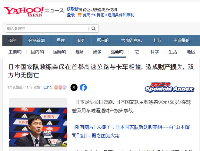 日本足協(xié)：森保一亞冠觀賽途中輕微車禍，提醒注意安全。