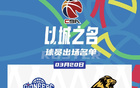 天津廣廈名單：林孫缺席，胡金秋出戰(zhàn)。