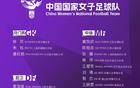 中國女足大名單看米利西奇選人思路，永川女足邀請賽。
