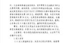 網(wǎng)傳秦升判20年，足協(xié)杯決賽涉假球事件。