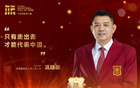 鞏曉彬：17轉(zhuǎn)籃球，一切皆對(duì)
