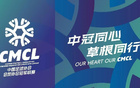 官方：同心同行，草根力量，2025中冠聯(lián)賽新口號
