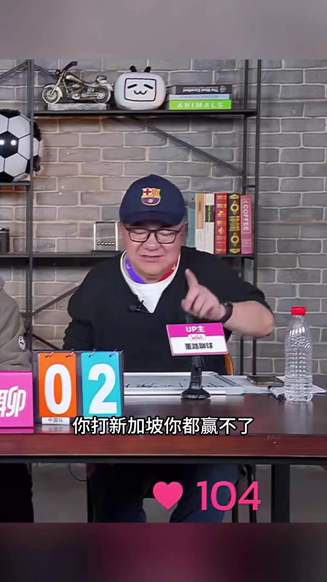 董路：伊萬對菱形中場有特別強(qiáng)的執(zhí)念，這套打新加坡都贏不了
