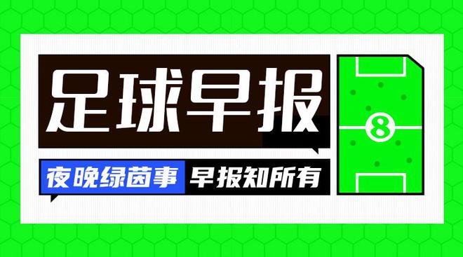 巴西官宣多里瓦爾下課，早報(bào)。
