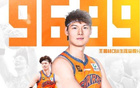 王哲林CBA得分破9688分，超王治郅歷史第六。