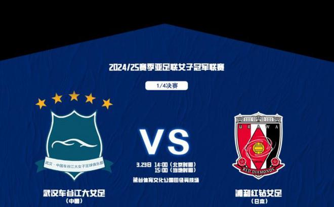 武漢女足亞冠1/4決賽首發(fā)：三外援+吳海燕、姚偉，王霜待命。