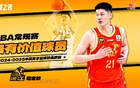 CBA常規(guī)賽獎(jiǎng)：胡金秋MVP，廣廈三獎(jiǎng)，最佳陣容三將大贏家。