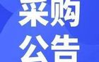 2024-2025全國(guó)高中女子足球聯(lián)賽總決賽組織與宣傳項(xiàng)目執(zhí)行單位招募公告