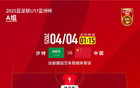 U17亞洲杯國少沙特首發(fā)，艾比布拉領(lǐng)銜，魏祥鑫、布尼亞明出戰(zhàn)。
