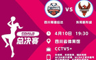 WCBA總決賽，李夢強(qiáng)勢，四川勝東莞1-2，高頌雙10表現(xiàn)。