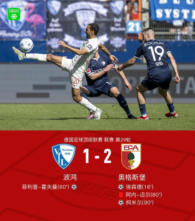 波鴻奧格斯堡1-2，埃森德霍夫曼進球，柯米爾制勝。