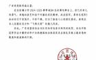 "飛粵榮耀！女籃奪冠，速遞賀信"