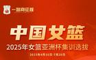 中國女籃集訓(xùn)名單公布，宮魯鳴主帥強(qiáng)調(diào)老中青結(jié)合備戰(zhàn)奧運(yùn)。