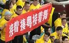 山西球迷賽中舉橫幅“揍粵舞”