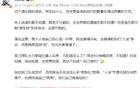 解說員談布彭扎離世：俱樂部知情，非愚弄眾人