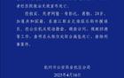中超浙江隊外援布彭扎意外身亡，警方排除刑事可能。