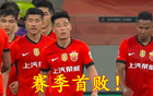 野哨沖突，海港失守，武磊復(fù)出首秀即遭黃牌。