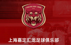 嘉定匯龍助教：兩場(chǎng)硬戰(zhàn)，明日先勝。