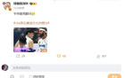 媒體人曬許利民周琦飛吻瞬間，周琦留言：6。