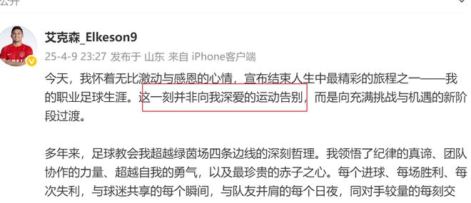 上海海港&成都蓉城艾克森退役，蔣光太獨留歸化。