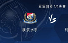 橫濱水手VS利雅得勝利：C羅領(lǐng)隊，馬內(nèi)、杜蘭參戰(zhàn)