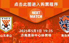 山東泰山足球俱樂(lè)部獲2024濟(jì)南軟實(shí)力創(chuàng)新案例