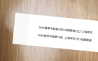 崔康熙申花海港戰(zhàn)敗，成都蓉城雙雄平手。