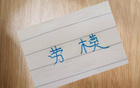 阿馬杜缺席，申花勞模吳曦獨領風騷，本季幾乎全勤。