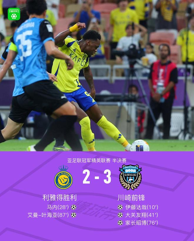 川崎3-2利雅得晉級亞冠決賽，伊達(dá)世界波勝