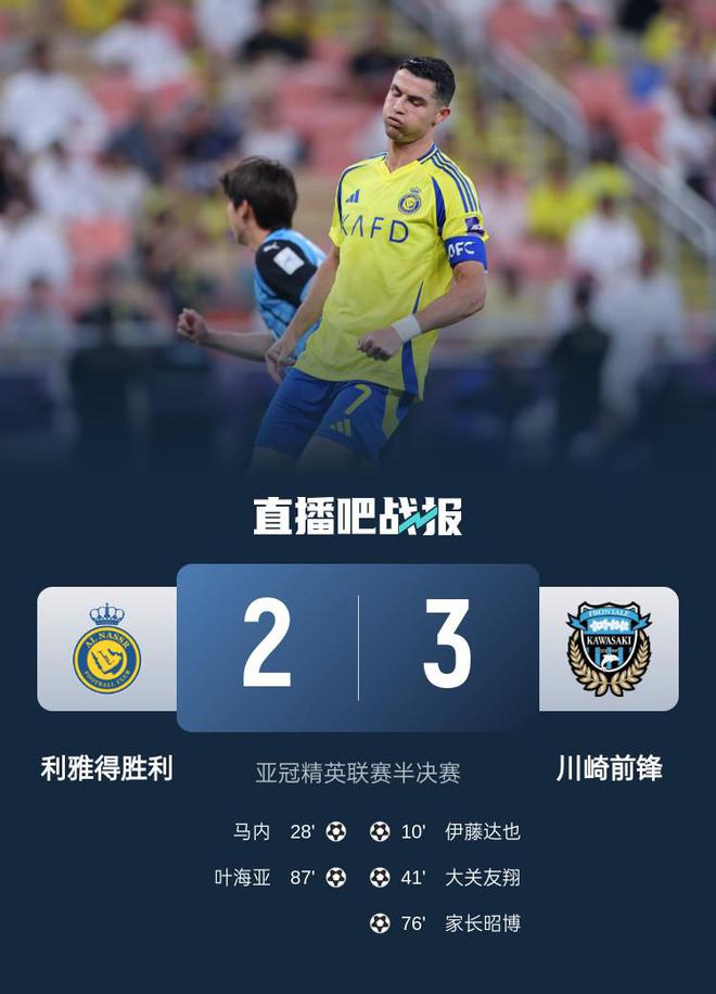 川崎淘汰西亞強(qiáng)隊(duì)，決戰(zhàn)第二隊(duì)，若勝將一穿三。