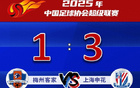 申花客場3:1勝梅州，雨戰(zhàn)顯實(shí)力